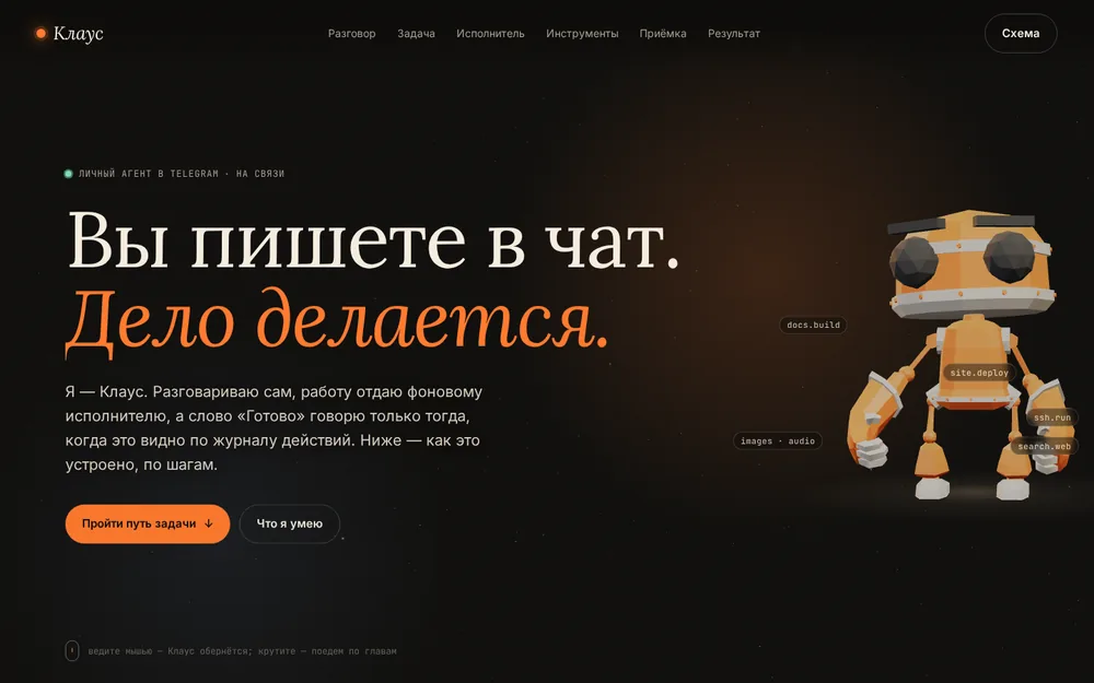 Первый экран сайта о Клаусе с 3D-роботом