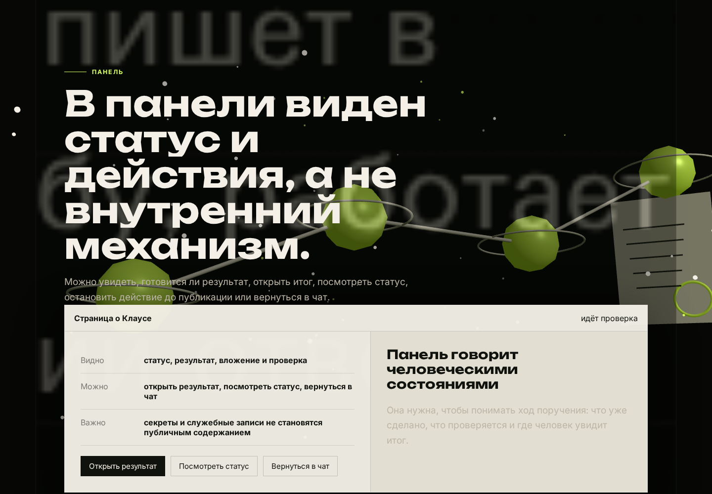 Кадр панели со статусом и действиями по задаче